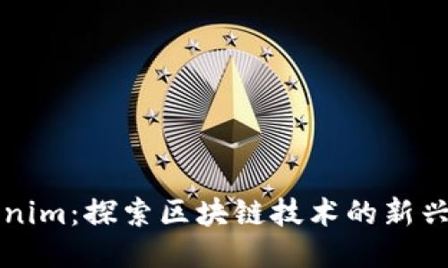 Tokenim：探索区块链技术的新兴平台