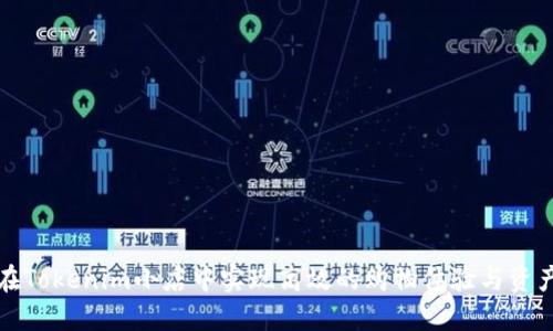如何在Tokenim小店中实现高效的购物体验与资产管理