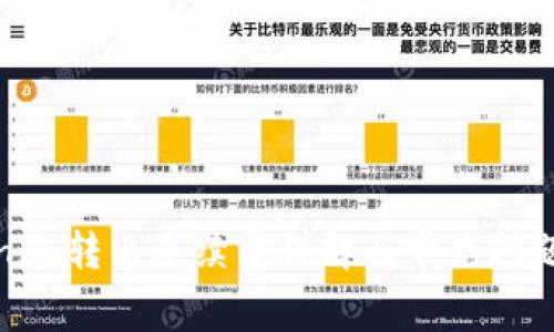 Tokenim转出手续费详解及常见问题解答