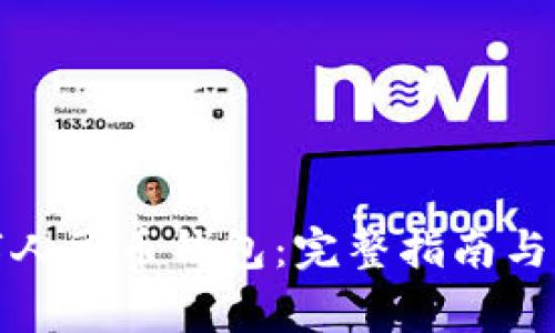 如何注册数字人民币钱包：完整指南与常见问题解答