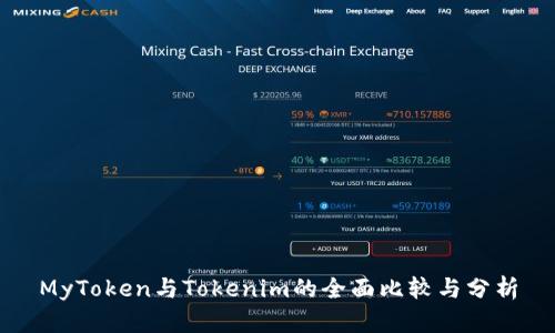 MyToken与Tokenim的全面比较与分析