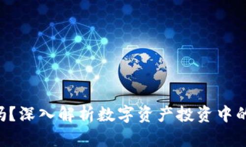 Tokenim合法吗？深入解析数字资产投资中的合法性与风险