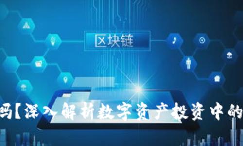 Tokenim合法吗？深入解析数字资产投资中的合法性与风险