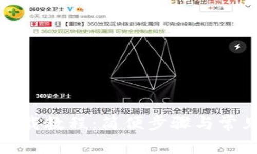 Bitdock 下载教程：简便步骤与常见问题解答