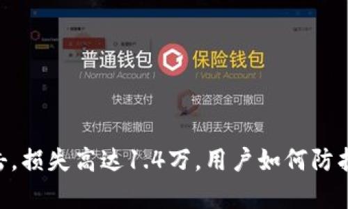 Gopay被黑客攻击，损失高达1.4万，用户如何防护自己的账户安全