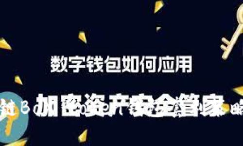 区块链BoX token钱包套利策略详解