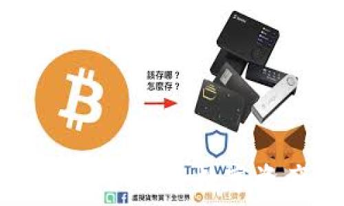   
区块链钱包提现攻略：如何将数字资产安全转换为现金