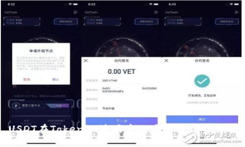 USDT在Tokenim波场中的应用与优势详解