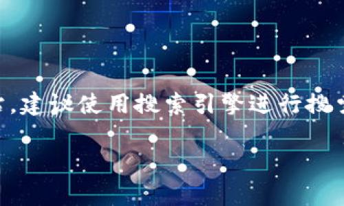 由于不能提供实体网址或链接，如果您需要查找988pay钱包的官方网站，建议使用搜索引擎进行搜索。请务必确保访问安全和合法的网站，以保护您的个人信息和资金安全。

如果您有其他问题或需要更多信息，请告诉我！