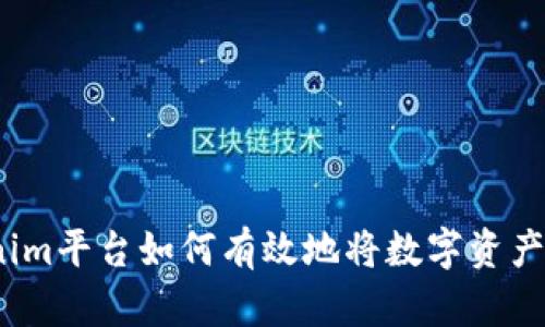 Tokenim平台如何有效地将数字资产变现？