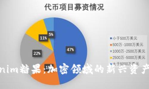 2018 Tokenim糖果：加密领域的新兴资产与投资机会
