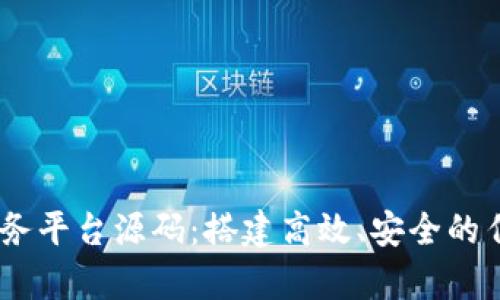 USDT接单任务平台源码：搭建高效、安全的任务交易系统