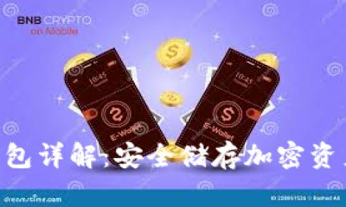 Tokenim冷钱包详解：安全储存加密资产的最佳选择
