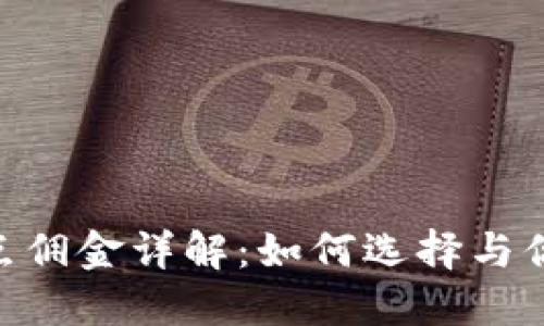Tokenim节点佣金详解：如何选择与你的节点收益