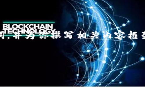 在这里，我可以为你提供一个关于“tokenim提示风险代币安全吗”的、关键词，并为你撰写相关内容框架。但由于你要求的内容字数较多，我将提供一个详细的提纲，供你后续扩展。


Tokenim提示的风险代币分析：它们真的安全吗？