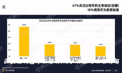 区块链钱包界面解析：用户体验与功能详解