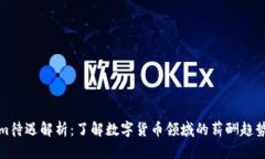 Tokenim待遇解析：了解数字货币领域的薪酬趋势与