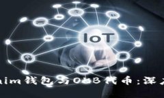 Tokenim钱包与OKB代币：深度解析
