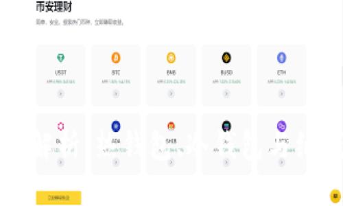区块链三大钱包解析：热钱包、冷钱包与纸钱包的全面比较