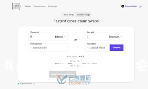 十大最安全的钱包排名：保护您的资产安全的最佳选择