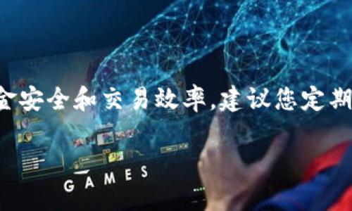   Tokenim 提现人民币视频教程：轻松掌握提现流程 / 

 guanjianci Tokenim, 提现, 人民币 /guanjianci 

## 引言

随着数字货币的普及，越来越多的人开始接触Tokenim等加密货币平台。对于许多用户而言，如何安全、便捷地将数字货币提现为人民币，是一个重要且复杂的问题。很多初学者在这方面存在疑惑，因此本文将为您提供一份详尽的Tokenim提现人民币的教程。本文将着重讲解提现的流程、注意事项以及解答用户常见的问题。

## Tokenim平台概述

在提现之前，了解Tokenim平台的基本信息是很有必要的。Tokenim是一家提供多种加密货币交易服务的平台，支持用户进行数字货币的购买、出售和存储。Tokenim以其流畅的用户体验和安全的交易环境，受到了广泛的欢迎。

### Tokenim的安全性

对于金融交易而言，安全性是最重要的。Tokenim采用了多重安全措施，包括双因素认证、冷钱包存储等，确保用户的资产安全。这使得用户在进行提现操作时，能够更安心地进行。

## Tokenim提现人民币的流程

在进行Tokenim的人民币提现操作之前，确保您已完成以下准备：

1. **注册账户**：如果您还没有Tokenim账号，请先访问其官方网站进行注册，并完成身份验证。

2. **绑定银行账户**：为了顺利提现，您需要绑定一个有效的人民币银行账户。

3. **确保拥有足够的余额**：在进行提现之前，请确保您的Tokenim账户中有足够的数字货币余额，以支撑提现操作。

### 提现步骤

以下是Tokenim提现人民币的详细步骤：

#### 第一步：登录Tokenim账户

打开Tokenim官方网站，输入您的用户名和密码进行登录。在登录成功后，您将看到账户的首页。

#### 第二步：导航至提现页面

在账户首页，查找并点击“提现”或“资金管理”选项。这将带您进入提现页面。

#### 第三步：选择提现方式

在提现页面，您会看到多个提现选项。选择“人民币提现”选项，并确认。

#### 第四步：填写提现信息

在这一步，您需要输入提现金额以及绑定的银行账户信息。确保所有信息的准确性，因为错误的信息可能导致提现失败。

#### 第五步：确认并提交

填写信息后，仔细检查确认。若确保无误，则可以提交提现请求。Tokenim通常会在提交后进行审核，审核通过后，资金将会在规定时间内打入您的银行账户。

### 提现审核时间

Tokenim的提现审核时间一般为1-3个工作日。但这也可能根据不同的银行及政策有所不同。提现请求一旦被审核通过，资金会迅速转入您的银行账户。

## 可能遇到的问题与解决方案

在进行提现的时候，用户可能会遇到诸多问题。以下是常见的问题及其解决方案。

### 问题1：提现申请被拒绝怎么办？

如果您的提现申请被拒绝，请先检查您填写的信息是否准确。例如，银行账户的开户名、账号、以及其他信息是否一致。此外，账户是否被冻结或缺少身份认证也是常见原因。

如果确定信息无误，建议联系客服以获取更详细的拒绝原因，并且按照建议进行修正后再进行申请。

### 问题2：提现到账延迟怎么办？

如果提现申请已经审核通过，但资金长时间未到账，首先请耐心等待1-3个工作日，根据不同银行的处理速度有所不同。如果超过预计时间仍未到账，请联系Tokenim客服进行查询。

在查询时，准备好您的提现申请记录和相关信息，方便客服进行核实与处理。

### 问题3：如何确保提现过程的安全性？

提现过程中安全性是用户最关心的问题之一。为了确保提现的安全，建议开启Tokenim的双因素认证，同时在申请提现时，通过官方网站进行操作，切勿通过第三方链接或软件进行。

此外，定期更改账户密码，确保账户信息不被泄露。

### 问题4：如何降低提现费用？

Tokenim在提现过程中可能会收取一定的手续费。为了降低提现费用，建议选择较高额度的提现，因为许多平台对大额提现的手续费相对较低。

另外，可以在手续费较低的时间段内进行操作，具体时间可以询问客服或查看官方网站公告。

### 问题5：需要缴纳税费吗？

在中国，数字货币的交易和提现可能涉及税收问题。但具体情况取决于当地的税收政策。在进行提现之前，最好进行相关的法律咨询，以确保合规性。

## 总结

Tokenim提现人民币虽然流程简单，但用户在过程中可能会遇到各种问题。希望通过本文的详细讲解，能够帮助您顺利完成提现。为了保障您的资金安全和交易效率，建议您定期关注Tokenim的相关动态，及时了解政策的变化。若您还有其他问题，欢迎随时咨询Tokenim客服。

通过本文，您不仅学会了Tokenim提现人民币的详细流程，也了解了一些常见问题的解决方式，期待您的资金安全、顺利地达到您的银行账户。