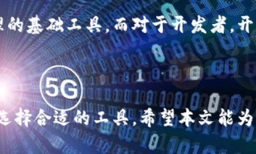   区块链钱包的优缺点分析：真实用户体验与选择建议 / 

 guanjianci 区块链钱包, 数字资产管理, 安全性 /guanjianci 

区块链钱包是近年来随着区块链技术的发展而出现的一种数字资产存储工具。它的出现不仅使人们能够更加方便地管理和交易数字货币，还为区块链技术的普及和应用提供了重要支持。然而，对于许多用户而言，区块链钱包到底好不好？在选择时有哪些需要关注的要素？本文将从多个角度分析区块链钱包的优缺点，并提出一些使用建议。

### 一、区块链钱包的概念与类型

#### 1.1 什么是区块链钱包

区块链钱包是一种工具，用于存储和管理数字货币（如比特币、以太坊等）及相关的私钥。它可以是软件形式（应用程序或网页钱包）、硬件形式（如USB设备）或纸质形式（打印私钥和地址）。每种类型都有其独特的优势和劣势。

#### 1.2 区块链钱包的主要类型

区块链钱包通常分为三种主要类型：

ul
    listrong热钱包：/strong连接互联网的电子钱包，便捷但安全性相对较低。适合频繁交易。/li
    listrong冷钱包：/strong离线存储，不连接互联网，安全性高，适合长期投资。/li
    listrong纸钱包：/strong将私钥和公钥打印在纸上，既安全又不易被黑客攻击，但需要妥善保管。/li
/ul

### 二、区块链钱包的优缺点

#### 2.1 区块链钱包的优势

区块链钱包的最大优势在于它提供了一个安全、便利的方式来管理数字资产。

ul
    listrong安全性：/strong尤其是冷钱包，可以有效抵御网络攻击。/li
    listrong自由控制：/strong用户拥有私钥，全面控制自己的资产，没有中介介入的限制。/li
    listrong便捷交易：/strong只需要有网络连接即可快速发送和接收数字资产。/li
    listrong跨国界交易：/strong拥有全球通用性，不受地域限制，方便进行国际交易。/li
/ul

#### 2.2 区块链钱包的缺点

然而，区块链钱包也并非完美无瑕。

ul
    listrong安全风险：/strong热钱包一旦遭到黑客攻击，滑入资金将难以追索。/li
    listrong用户责任：/strong私钥丢失意味着资产无法找回，没有任何机构可以帮助恢复。/li
    listrong复杂性：/strong对于新手来说，了解和使用区块链钱包的过程可能相对复杂。/li
    listrong技术更新：/strong区块链技术发展迅速，钱包应用需要不断更新以保持安全性和兼容性。/li
/ul

### 三、如何选择合适的区块链钱包

#### 3.1 明确自己的需求

在选择区块链钱包时，首先需要明确自己的需求。你是频繁交易的投机者，还是长线持有的投资者？这将直接影响你选择钱包的类型。

#### 3.2 安全性及信誉度

无论选择何种类型的钱包，安全性都是首要考虑的因素。查看钱包提供者的安全措施，包括多重签名、两步验证等。此外，选择知名品牌或长期稳定运营的钱包提供者，能降低风险。

#### 3.3 用户体验与界面

选择使用友好、界面直观的钱包能够减少学习成本，提升使用体验。可以查看用户的评价与反馈，了解实际的使用情况。

#### 3.4 兼容性与支持的币种

确保所选择的钱包支持你希望交易的数字货币。如果你持有多种数字资产，选择一个支持多币种的钱包将更加便利。

### 四、相关问题讨论

#### 问题一：区块链钱包安全吗？

安全性是每个区块链钱包用户最关心的问题之一。首先，冷钱包由于不接入互联网，有效降低了被黑客攻击的风险。这是大多数投资者用来存放长线资产的主要选择。热钱包尽管便捷，但由于常常需要接入网络，安全性相对较低。因此，在使用热钱包时，务必开启两步验证、设置复杂密码，并尽量选择知名提供商。

其次，钱包提供商的信誉也非常关键。选择那些在市场上有良好声誉和用户评价的钱包，通常能够提供更高的保障。此外，定期更新钱包软件也是保护安全的必要措施，更新通常会修复已知的漏洞和提高安全性。

#### 问题二：丢失私钥怎么办？

私钥是区块链钱包的“钥匙”，一旦丢失，用户将无法恢复钱包里的资产。因此，用户在创建钱包时，需要做好私钥的备份工作，包括将其保存在安全的地方（如硬盘加密、纸质备份等）。

如果私钥已经丢失，恢复资产的可能性几乎为零。即使钱包提供商有客服服务，但由于区块链的特性，他们无法帮助用户找回丢失的私钥。因此，用户需要在使用区块链钱包前深刻认识到备份的重要性，确保自己的数字资产能够得到有效保障。

#### 问题三：怎样提高区块链钱包的安全性？

提高区块链钱包安全性的方法有很多，首先是使用冷钱包，这能够有效防止在线攻击。其次，重复使用与注册不同的密码。一些用户可能会在多个平台使用相同的密码，这提高了风险。此外，使用双重验证的功能也是一种有效的保护措施。

用户还需保持警惕，防止网络钓鱼攻击。在接收到可疑链接或邮件时，要提高警惕，避免/input-key/paste。定期检查钱包的安全设置和交易记录，能早期发现异常活动，从而及时采取措施。如遇到安全事件，第一时间更改密码，保护账户安全。

#### 问题四：区块链钱包的交易费用高吗？

区块链钱包的交易费用与所使用的区块链网络有关。大多数情况下，用户必须支付网络费用（也称“矿工费”），这与区块链的拥堵程度及交易的复杂性息息相关。在区块链网络繁忙时，如比特币或以太坊交易数量激增时，用户需要支付更高的交易费才能及时确认交易。

为了经济地使用钱包，用户可以选择合适的时间进行交易或利用成本较低的区块链平台。此外，钱包软件提供的费用设置选项，允许用户在降低费用与交易确认速度之间做出平衡，根据自身需求作出选择。

#### 问题五：区块链钱包的适用对象有哪些？

区块链钱包适用的人群非常广泛，包括普通用户、小型投资者、大型交易所、企业及开发者等。普通用户使用钱包可以轻松管理个人数字资产，方便日常交易。小型投资者通常在价格波动中寻找机会，使用钱包便于及时处理交易。

大型交易所则使用更复杂的多签钱包，以分散风险和提高安全性。企业在区块链技术中，如智慧合约和供应链管理等，都需要区块链钱包作为数字资产管理的基础工具。而对于开发者，开发集成类型的钱包则是支持区块链应用开发的关键。因此，针对特定需求选择区块链钱包，将使其发挥最大潜力。

### 结语

区块链钱包作为一种现代数字资产管理工具，无疑为用户提供了极大的便利和控制力。然而，在享受这些便利的同时，用户也必须提高警惕，关注安全性和选择合适的工具。希望本文能为您提供深入的理解与帮助。