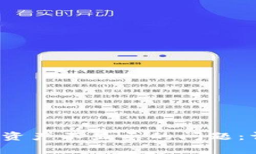 解决Tokenim中EOS资产不显示的问题：详细指南与常见问答