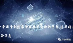 在现代社会中，数字身份的创建和管理越来越重