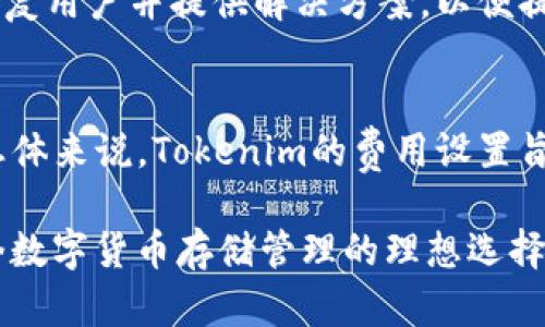 hibaotiTokenim：安全存储BTC的最佳选择/hibaoti
Tokenim, 存储, BTC/guanjianci

随着加密货币的迅速发展，比特币（BTC）已经成为最受欢迎的数字货币之一。越来越多的人希望能够安全有效地存储他们的比特币。在各种加密资产管理工具中，Tokenim作为一个创新平台，提供了可靠的解决方案，让用户高效、安全地存储BTC。在这篇文章中，我们将深入探讨Tokenim的功能、优势和安全性，并回答一些常见的问题，以帮助用户更好地理解如何使用Tokenim存储比特币。

Tokenim的功能介绍
Tokenim是一款专注于加密资产管理的平台，不仅支持比特币的存储，还支持多种数字资产的管理。Tokenim的功能包括：
1. **用户友好的界面**：Tokenim的设计考虑到了用户体验，即使是初学者也能轻松上手。其界面，用户可以快速找到所需功能。
2. **多层安全保护**：启动Tokenim后，用户的资产将受到多层安全保护，包括私钥加密、两步验证和冷存储等多种安全机制，确保用户资金的安全。
3. **即时交易**：用户可以在Tokenim平台上进行比特币的即时交易，随时随地实现资产的增值，而不必担心复杂的操作流程。
4. **24/7客户支持**：无论是技术问题还是账户问题，Tokenim提供全天候的客户支持，为用户答疑解难。

Tokenim的优势
Tokenim在众多加密资产管理平台中脱颖而出，之所以能够如此受欢迎，主要得益于以下几个优势：
1. **高度安全性**：Tokenim采用了最先进的加密技术，所有用户数据和资产都经过严格加密处理，最大限度地降低了黑客攻击的风险。
2. **简便操作**：用户只需创建一个账户，便可以轻松存储、管理和交易比特币，操作简单流畅，不需要复杂的技术知识。
3. **多种交易支持**：Tokenim不仅支持比特币的存储，更具备多币种交易功能，满足用户的多样化需求。
4. **高流动性**：平台提供高流动性的交易市场，用户可以随时将资产转化为现金或其他资产，迅速满足其投资需求。
5. **社群支持**：Tokenim拥有一个活跃的用户社群，用户可以在社群中交流经验、分享技巧，获取更多的投资信息。

Tokenim的安全性分析
Tokenim把用户的安全放在首位，其在安全方面采取了一系列措施：
1. **私钥管理**：Tokenim使用分布式存储技术，私钥不再集中存储，这样即使遭受攻击，攻击者也无法获取用户的私钥。
2. **冷钱包存储**：平台大部分资产采用冷钱包存储方式，即使在线钱包被攻击，用户的资产也不会受到威胁。
3. **双因素身份验证**：用户在进行敏感操作时，需通过双因素身份验证保证操作安全，提高了帐户的安全性。
4. **常规安全审计**：Tokenim定期进行安全审计，及时发现并解决潜在的安全隐患，为用户提供更安心的使用环境。

使用Tokenim存储比特币的流程
以下是用户在Tokenim上存储比特币的基本流程：
1. **注册账户**：访问Tokenim官网，根据提示填写相关信息并完成注册；确保使用强密码以提高安全性。
2. **身份验证**：根据平台要求上传身份信息进行验证，完成后账户将获得更多功能，特别是高额交易。
3. **获取钱包地址**：登录后用户可以获得他们的比特币钱包地址，将要存入的比特币转账至该地址。
4. **确认交易**：转账通常需要若干确认时间，根据区块链网络负载而定；用户可以在Tokenim内查看交易状态。
5. **资产管理**：一旦比特币存入成功，用户可以随时通过Tokenim进行管理，包括交易、查看资产收益等。

Tokenim是否适合所有用户？
虽然Tokenim在安全性和操作便捷性上表现出众，但值得注意的是，它可能并不适合所有用户：
1. **初学者友好**：Tokenim非常适合加密货币的初学者，界面简洁、易于操作，用户可以快速上手。
2. **多币种交易需求**：对于希望存储和交易多种数字货币的用户，Tokenim是一个不错的选择，能够满足多样化的需求。
3. **高频交易者**：对于频繁进行交易的用户，Tokenim提供即时交易功能，确保交易的高效性。
4. **重视安全的用户**：如果用户非常重视资产安全，Tokenim强大的安全措施可给予用户更大的信心。
5. **非专业投资者**：对于不需要复杂投资平台的用户，Tokenim提供的简便功能非常适合。

常见问题解答

问题1：使用Tokenim存储比特币安全吗？
是的，Tokenim在安全性方面采取了多种措施。一方面，Tokenim使用了先进的加密技术确保用户资产的保密性，另一方面采用了冷存储技术确保大部分资产不在联网状态下，这大大降低了被黑客攻击的风险。此外，Tokenim还提供双因素身份验证，增加了账户的安全保护。

问题2：Tokenim支持哪些数字资产？
Tokenim目前支持多种主流数字资产的存储和管理。除了比特币，用户还可以在平台上存储以太坊、莱特币等多种主流加密货币。Tokenim的多币种支持可以为用户提供更加灵活的投资选择，满足用户对多样化投资的需求。

问题3：如何在Tokenim上进行比特币交易？
在Tokenim上进行比特币交易非常简单，用户只需先将比特币存入平台的安全钱包中。然后，用户可以通过平台提供的交易界面选择出售或购买比特币。Tokenim支持即时交易，用户操作后，交易结果会快速反映在账户上，保证了交易的便捷性。

问题4：Tokenim的客户支持服务如何？
Tokenim提供全天候的客户支持服务，对于任何关于平台操作的问题，用户都可以随时联系Tokenim的客服团队。无论是技术问题、账户问题还是交易问题，Tokenim都确保及时回复用户并提供解决方案，以便提升用户的体验。

问题5：Tokenim的费用结构是怎样的？
Tokenim的费用结构相对透明，通常包括充值、提现和交易的相关费用。具体费用可能会根据当前市场情况有所波动，用户在使用前可查看Tokenim的官网以获取最新费用信息。总体来说，Tokenim的费用设置旨在为用户提供合理的成本控制，让用户能够更好地管理他们的数字资产。

总结而言，Tokenim提供了一个安全、便捷、用户友好的平台，使得用户能够高效地存储和管理比特币。其强大的安全性保障、出色的客户服务以及灵活的交易功能，使得它成为当今数字货币存储管理的理想选择。无论你是比特币的初学者还是有经验的交易者，Tokenim都能为你提供满意的服务。