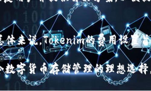hibaotiTokenim：安全存储BTC的最佳选择/hibaoti
Tokenim, 存储, BTC/guanjianci

随着加密货币的迅速发展，比特币（BTC）已经成为最受欢迎的数字货币之一。越来越多的人希望能够安全有效地存储他们的比特币。在各种加密资产管理工具中，Tokenim作为一个创新平台，提供了可靠的解决方案，让用户高效、安全地存储BTC。在这篇文章中，我们将深入探讨Tokenim的功能、优势和安全性，并回答一些常见的问题，以帮助用户更好地理解如何使用Tokenim存储比特币。

Tokenim的功能介绍
Tokenim是一款专注于加密资产管理的平台，不仅支持比特币的存储，还支持多种数字资产的管理。Tokenim的功能包括：
1. **用户友好的界面**：Tokenim的设计考虑到了用户体验，即使是初学者也能轻松上手。其界面，用户可以快速找到所需功能。
2. **多层安全保护**：启动Tokenim后，用户的资产将受到多层安全保护，包括私钥加密、两步验证和冷存储等多种安全机制，确保用户资金的安全。
3. **即时交易**：用户可以在Tokenim平台上进行比特币的即时交易，随时随地实现资产的增值，而不必担心复杂的操作流程。
4. **24/7客户支持**：无论是技术问题还是账户问题，Tokenim提供全天候的客户支持，为用户答疑解难。

Tokenim的优势
Tokenim在众多加密资产管理平台中脱颖而出，之所以能够如此受欢迎，主要得益于以下几个优势：
1. **高度安全性**：Tokenim采用了最先进的加密技术，所有用户数据和资产都经过严格加密处理，最大限度地降低了黑客攻击的风险。
2. **简便操作**：用户只需创建一个账户，便可以轻松存储、管理和交易比特币，操作简单流畅，不需要复杂的技术知识。
3. **多种交易支持**：Tokenim不仅支持比特币的存储，更具备多币种交易功能，满足用户的多样化需求。
4. **高流动性**：平台提供高流动性的交易市场，用户可以随时将资产转化为现金或其他资产，迅速满足其投资需求。
5. **社群支持**：Tokenim拥有一个活跃的用户社群，用户可以在社群中交流经验、分享技巧，获取更多的投资信息。

Tokenim的安全性分析
Tokenim把用户的安全放在首位，其在安全方面采取了一系列措施：
1. **私钥管理**：Tokenim使用分布式存储技术，私钥不再集中存储，这样即使遭受攻击，攻击者也无法获取用户的私钥。
2. **冷钱包存储**：平台大部分资产采用冷钱包存储方式，即使在线钱包被攻击，用户的资产也不会受到威胁。
3. **双因素身份验证**：用户在进行敏感操作时，需通过双因素身份验证保证操作安全，提高了帐户的安全性。
4. **常规安全审计**：Tokenim定期进行安全审计，及时发现并解决潜在的安全隐患，为用户提供更安心的使用环境。

使用Tokenim存储比特币的流程
以下是用户在Tokenim上存储比特币的基本流程：
1. **注册账户**：访问Tokenim官网，根据提示填写相关信息并完成注册；确保使用强密码以提高安全性。
2. **身份验证**：根据平台要求上传身份信息进行验证，完成后账户将获得更多功能，特别是高额交易。
3. **获取钱包地址**：登录后用户可以获得他们的比特币钱包地址，将要存入的比特币转账至该地址。
4. **确认交易**：转账通常需要若干确认时间，根据区块链网络负载而定；用户可以在Tokenim内查看交易状态。
5. **资产管理**：一旦比特币存入成功，用户可以随时通过Tokenim进行管理，包括交易、查看资产收益等。

Tokenim是否适合所有用户？
虽然Tokenim在安全性和操作便捷性上表现出众，但值得注意的是，它可能并不适合所有用户：
1. **初学者友好**：Tokenim非常适合加密货币的初学者，界面简洁、易于操作，用户可以快速上手。
2. **多币种交易需求**：对于希望存储和交易多种数字货币的用户，Tokenim是一个不错的选择，能够满足多样化的需求。
3. **高频交易者**：对于频繁进行交易的用户，Tokenim提供即时交易功能，确保交易的高效性。
4. **重视安全的用户**：如果用户非常重视资产安全，Tokenim强大的安全措施可给予用户更大的信心。
5. **非专业投资者**：对于不需要复杂投资平台的用户，Tokenim提供的简便功能非常适合。

常见问题解答

问题1：使用Tokenim存储比特币安全吗？
是的，Tokenim在安全性方面采取了多种措施。一方面，Tokenim使用了先进的加密技术确保用户资产的保密性，另一方面采用了冷存储技术确保大部分资产不在联网状态下，这大大降低了被黑客攻击的风险。此外，Tokenim还提供双因素身份验证，增加了账户的安全保护。

问题2：Tokenim支持哪些数字资产？
Tokenim目前支持多种主流数字资产的存储和管理。除了比特币，用户还可以在平台上存储以太坊、莱特币等多种主流加密货币。Tokenim的多币种支持可以为用户提供更加灵活的投资选择，满足用户对多样化投资的需求。

问题3：如何在Tokenim上进行比特币交易？
在Tokenim上进行比特币交易非常简单，用户只需先将比特币存入平台的安全钱包中。然后，用户可以通过平台提供的交易界面选择出售或购买比特币。Tokenim支持即时交易，用户操作后，交易结果会快速反映在账户上，保证了交易的便捷性。

问题4：Tokenim的客户支持服务如何？
Tokenim提供全天候的客户支持服务，对于任何关于平台操作的问题，用户都可以随时联系Tokenim的客服团队。无论是技术问题、账户问题还是交易问题，Tokenim都确保及时回复用户并提供解决方案，以便提升用户的体验。

问题5：Tokenim的费用结构是怎样的？
Tokenim的费用结构相对透明，通常包括充值、提现和交易的相关费用。具体费用可能会根据当前市场情况有所波动，用户在使用前可查看Tokenim的官网以获取最新费用信息。总体来说，Tokenim的费用设置旨在为用户提供合理的成本控制，让用户能够更好地管理他们的数字资产。

总结而言，Tokenim提供了一个安全、便捷、用户友好的平台，使得用户能够高效地存储和管理比特币。其强大的安全性保障、出色的客户服务以及灵活的交易功能，使得它成为当今数字货币存储管理的理想选择。无论你是比特币的初学者还是有经验的交易者，Tokenim都能为你提供满意的服务。