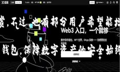   TP钱包与Tokenim钱包：哪个更值得选择？ / 
 guanjianci TP钱包, Tokenim钱包, 加密钱包比较 /guanjianci 

在数字货币和区块链技术迅速发展的今天，加密钱包已成为每个加密货币投资者的必备工具。随着市场上各类加密钱包的涌现，TP钱包和Tokenim钱包成为了许多用户关注的对象。究竟哪一款钱包更适合用户呢？本文将对这两款钱包进行详尽的对比和分析，并回答一些使用者的重要问题。

1. TP钱包概述
TP钱包是一款比较新颖的去中心化数字货币钱包，支持多种主流数字货币的存储和交易。它以用户友好的界面和强大的安全性著称，为用户提供了一系列功能，例如资产管理、交易记录查询、币种交换等。TP钱包的独特之处在于其多链支持，能够同时管理多个链上资产，极大地方便了用户的使用。

2. Tokenim钱包概述
Tokenim钱包则是一款致力于让用户体验更为灵活和高效的数字资产管理工具。Tokenim钱包特别注重用户的隐私保护，其设计理念是在保证安全性的前提下，尽可能提升用户的交易效率。Tokenim支持多种数字货币，并提供了一键兑换功能，极大地方便用户在不同币种间的交流与互换。

3. 安全性比较
在数字资产日益重要的今天，钱包的安全性显得尤为重要。TP钱包使用高级加密技术和多重身份验证，确保用户资产的安全。同时，它还提供了私钥自管模式，用户可以完全掌握自己的数字资产。而Tokenim钱包同样注重安全性，采用了多重加密和冷存储技术，为用户提供了强有力的资产保护。

4. 用户体验与界面设计
TP钱包以其简洁直观的用户界面而备受好评，适合初学者使用。用户可以快速上手，轻松进行资产管理和交易。而Tokenim钱包在用户体验上更加注重交易的便捷性，多种功能集成在一起，用户在进行币种兑换时，可以感受到流畅且高效的操作体验。

5. 功能比较
在功能方面，TP钱包提供了多链资产管理、交易查询、知らせ功能等，用户可以获得全面的资产管理体验。Tokenim钱包则更强调功能的灵活性和便利性，提供一键兑换、多种币种支持、即时交易等特色，使用户能够快速应对市场变化。

思考相关问题
以下是关于TP钱包与Tokenim钱包的一些深入问题及其详细解答：

问题1：TP钱包的安全性如何保障？
TP钱包采用了高级加密算法，确保用户的私钥和交易数据不被第三方窃取。钱包内置的多重身份验证机制可以有效降低账户被盗风险，用户还可以设置更高的身份验证要求。此外，TP钱包的私钥由用户保管，避免了平台的单点故障，确保用户对资产的完全掌控。

问题2：Tokenim钱包在功能上有哪些独特之处？
Tokenim钱包在功能设计上注重用户需求，特别是在交易便捷性方面。其一键兑换功能能够让用户在不同币种之间便捷地进行转换，无需复杂的操作。同时，它支持多种主流数字货币的交易。Tokenim钱包还提供了实时行情查询和智能合约功能，使用户能够更好地把握市场动向。

问题3：如何选择适合自己的加密钱包？
选择加密钱包时，首先需要评估自身的需求。例如，若你是一名初学者，可能更加青睐于界面简单、操作友好的钱包，如TP钱包；而若你是一个高级用户，可能更加关注功能的灵活性和交易的便捷性，那么Tokenim钱包可能更合适。此外，安全性也是必须考虑的因素，应优先选择那些有良好安全机制的钱包。

问题4：使用TP钱包进行交易的流程是怎样的？
使用TP钱包进行交易相对简单。首先，用户需下载并安装TP钱包应用。随后，创建钱包并保存私钥。接下来，用户可以通过“充值”功能将数字货币存入钱包。完成充值后，用户只需在“交易”页面选择要交易的币种，输入充值金额，并确认交易，即可完成交易。

问题5：Tokenim钱包的用户反馈如何？
Tokenim钱包在用户群体中的反馈总体较好。许多用户表示其界面友好，操作简便，尤其是在交易时一键兑换的特性受到不少用户的赞赏。不过，也有部分用户希望能增加更多币种的支持以及交易方式。整体来看，Tokenim钱包以其灵活性和高效性赢得了广泛的认可。

综上所述，TP钱包和Tokenim钱包各有其优势与特点。用户在选择时可以根据自身需求，结合以上各方面进行综合考虑。无论选择哪一款钱包，保障数字资产的安全始终是最重要的。