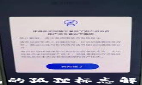 
加密货币钱包的狐狸标志解析及使用指南