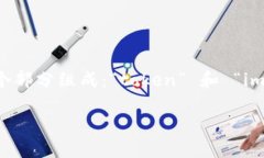 ＂Tokenim＂ 的发音可以类似于 “托肯宁” （/ˈ