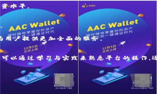   如何访问和使用Tokenim官网国际版 / 

 guanjianci Tokenim, 官网, 国际版 /guanjianci 

随着全球科技的不断进步，区块链技术的普及也逐渐深入到我们的生活中，Tokenim作为一个新兴的数字资产交易平台，正在引起越来越多用户的关注。无论你是在寻求新的投资机会，还是希望了解更多关于数字资产的信息，Tokenim官网国际版都是一个值得探索的地方。本文将深入探讨如何访问和使用Tokenim官网国际版，介绍它的功能、优势以及用户在使用过程中常见的问题。

Tokenim官网国际版的背景和发展
Tokenim成立于最近几年，在全球范围内迅速崛起。作为一家专注于数字资产交易的平台，Tokenim致力于为用户提供一个安全、快捷和高效的交易环境。它的国际版官网旨在为全球用户提供多语言的支持以及便捷的交易体验。

Tokenim的创始团队由一群经验丰富的区块链专家和金融投资者组成，他们的目标是通过技术创新，让每个人都能轻松参与到数字资产的投资与交易中。官网国际版的推出，不仅是为了提升用户体验，也是为了扩展Tokenim在全球市场的影响力。

使用Tokenim官网国际版的步骤
要访问Tokenim官网国际版，用户需要首先打开浏览器，输入官网地址。无论是通过手机还是电脑，用户都可以快速进入官网。在首页上，用户可以找到注册和登录的入口。

注册过程相对简单，用户只需提供基本的个人信息和验证方式，即可创建账户。为了保障账户安全，用户需要设置密码，并可以选择启用双重验证功能。

登录后，用户将看到一个直观的界面，包含市场信息、资产管理、交易操作等各个模块。用户可以根据自己的需求，选择不同的功能进行操作。新手用户可以通过官网提供的教程和指南，快速上手。

Tokenim官网国际版的主要功能
Tokenim官网国际版提供了一系列便捷的功能，旨在为用户提供优质的交易体验。首先，用户可以实时查看市场动态，包括各种数字资产的价格、涨跌幅、成交量等信息，这对于投资决策至关重要。

其次，平台提供了多种交易方式，例如现货交易、杠杆交易等。用户可以根据自己的风险承受能力和投资策略选择适合自己的交易方式。此外，Tokenim还提供了多种交易对，用户可以在不同的资产之间自由兑换。

另外，Tokenim国际版还具备多语言支持功能，确保来自全球各地的用户都能轻松访问和操作。平台还不断其移动端体验，用户可以在手机上随时随地进行交易，为生活带来了极大的便利。

Tokenim官网国际版的安全性与合规性
在数字资产交易中，安全性无疑是用户最为关注的问题之一。Tokenim官网国际版采取了一系列安全措施来保护用户的资产和信息。首先，平台采用了先进的加密技术，确保用户的交易信息和账户数据不被外界泄露。

此外，Tokenim还实施了严格的监管合规政策，确保平台的操作符合法律法规。用户在注册时需要进行身份验证，以遵循KYC（了解你的客户）政策，并防止洗钱及其他金融犯罪活动。

另外，Tokenim定期进行安全审计，查找潜在的安全隐患并进行修复，确保平台始终处于安全状态。这些措施有效增强了用户对平台的信任度，使其能够安心进行数字资产交易。

如何解决使用Tokenim官网国际版常见的问题
尽管Tokenim官网国际版设计得非常友好，用户在使用过程中仍可能会遇到一些问题。比如，很多新手用户对如何进行交易感到困惑，其实可以通过平台提供的教程和视频达到快速掌握的目的。

若用户在交易过程中出现了技术问题，例如无法完成交易，建议清除浏览器缓存或尝试更换网络环境。此外，如果账户被锁定或忘记密码，用户可以通过邮箱或手机短信进行找回。

如果用户对于某些功能尚不明晰，可以随时联系Tokenim的客户支持团队，他们通常能够在24小时内给出详细的解决方案。

Tokenim的客户支持和社区
Tokenim官网国际版提供了多种客户支持渠道，用户可以通过网站上的在线聊天功能、邮件或电话联系客服。不论是对于技术问题还是交易咨询，客服团队都会耐心解答。

此外，Tokenim还建立了一个活跃的用户社区，用户可以在社区中进行交流与学习，分享投资经验与策略。平台定期举行线上线下的交流活动，让用户可以互相学习，提升投资水平。

Tokenim官网国际版未来的发展趋势
随着区块链技术的发展与成熟，Tokenim官网国际版也在不断进行改进与。未来，Tokenim计划推出更多新的功能，例如AI智能交易、行为分析等，以提高交易的智能化水平。

除此之外，Tokenim还计划扩展更多的数字资产交易对，以满足用户的多样化需求。随着用户基础的增加，Tokenim官网国际版将逐渐形成一个完善的数字资产生态系统，为用户提供更加全面的服务。

常见问题总结
在本文中，我们讨论了如何访问和使用Tokenim官网国际版的相关内容，并且对用户可能会面临的一些问题进行了详细的解答。在使用Tokenim官网国际版的过程中，用户可以通过学习与实践来熟悉平台的操作，逐步掌握数字资产交易的技巧与知识。

Tokenim官网国际版的设计旨在为用户提供便捷、安全的交易环境，未来的发展空间也非常广阔。如果你对数字资产感兴趣，那么Tokenim将是一个值得一试的平台。

希望以上内容对你了解Tokenim官网国际版有所帮助，如有进一步问题，欢迎继续探讨。