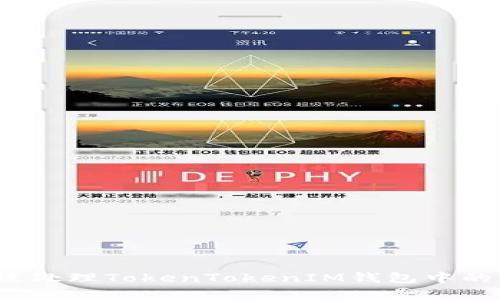 如何有效处理TokenTokenIM钱包中的垃圾币？