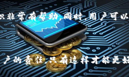    如何追回被盗的TokenTokenIM钱包资产？  / 
 guanjianci  TokenTokenIM钱包, 资产追回, 数字货币安全  /guanjianci 

### 引言

在数字货币日益普及的今天，使用数字钱包的用户数量不断增加，然而，随之而来的安全风险也在增加。尤其是在使用像TokenTokenIM这样的钱包时，很多用户因为安全意识不足或不当操作而面临资产被盗的风险。一旦资产被盗，用户常常感到束手无策，不知道该如何挽回损失。本文将深入探讨如何追回被盗的TokenTokenIM钱包中的资产，并解答一些用户普遍关心的问题。

### 如何确认钱包资产被盗？

确认钱包资产被盗是第一步，用户必须具备一定的判断能力和觉察能力。一般来说，用户在面对钱包资产被盗的情况时，可以依照以下步骤来进行确认：

步骤一：检查交易记录
用户首先应该登录自己的TokenTokenIM钱包，查看最近的交易记录。如果发现有不明的交易记录，或者余额减少却并未进行过相关操作，这就可能是被盗的信号。

步骤二：确认设备安全
如果发现异常，用户需要检查自己所使用的设备是否安全。包括但不限于查杀病毒、清除恶意软件等。如果设备被黑客入侵，也可能导致钱包被盗。

步骤三：安全验证码
有些用户选择将 TokenTokenIM 钱包与手机绑定，以便于接收验证码。如果您的手机中没有收到正常的安全验证码，亦可怀疑账户安全性。

### 被盗后该如何处理？

当确认TokenTokenIM钱包确实被盗后，接下来的处理步骤至关重要。以下是一些推荐的步骤：

步骤一：立即更改密码
用户需立即更改TokenTokenIM钱包的登录密码，确保黑客无法继续进入账户。强烈建议使用包含符号、数字和大小写字母的复杂密码以提高安全性。

步骤二：撤销授权
如果用户曾授权某些第三方应用程序访问自己的TokenTokenIM钱包，必须尽快撤销这些授权，以防止黑客通过这些应用进一步窃取资产。

步骤三：联系官方支持团队
用户应立即联系TokenTokenIM的官方支持团队，提供被盗资产的详细情况，包括钱包地址、交易记录等，以期得到帮助。尽管追回被盗资产并不容易，但官方团队可能会根据用户的情况指导后续步骤。

### 如何追回被盗资产？

追回被盗资产的过程相对复杂，但并不是不可能。以下是一些可能的途径：

法律渠道
用户可以尝试通过法律途径追讨损失。这包括向警方报案和联系相关金融监管机构。提供详细的交易记录和所有相关信息，以帮助他们的调查。

追踪交易
借助区块链追踪工具，用户可以追踪被盗资产的去向。虽然追回的机会不大，但了解资金链流向可以帮助往后加强安全措施。

社区帮助
用户可以在数字货币社区寻求帮助，例如Reddit、Telegram等平台，许多热心的用户和专家可能会提供有价值的建议和指导。

### 如何避免未来的盗窃？

为了避免将来再次遭遇资产被盗，用户应该提高自身的安全意识。

使用硬件钱包
硬件钱包是一种安全性更高的数字资产存储方式，推荐用户将大部分资产存储在硬件钱包中，而将小部分资产用于日常交易。

定期更新密码
用户应定期更新钱包和相关账户的登录密码，避免使用重复密码，并启用两步验证。

学习安全知识
用户应主动学习数字货币安全知识，了解如何识别网络钓鱼、恶意软件等常见的安全威胁，并根据最新动态调整自己的安全策略。

### 相关问题解答

以下是与TokenTokenIM钱包被盗相关的五个问题及其详细解答。

问题一：有人盗取了我的TokenTokenIM钱包信息，我该怎么办？
当确认自己的TokenTokenIM钱包信息被盗，用户应立即采取措施，首先更改相关密码，特别是与钱包操作相关的密码。此外，建议启用双重身份验证。例如，如果您是通过短信验证的方式进行身份验证，确保您的手机安全，并考虑在手机中开启“找回我的手机”功能，以防止他人借此进入您的钱包。另外，联系TokenTokenIM的官方客服进行报案，他们通常可以提供一定程度的帮助和指导。

问题二：如何提高我的TokenTokenIM钱包安全性？
增强钱包安全性的方法包括使用复杂密码、启用双因素认证、使用独立的安全设备存储私钥、避免在公共网络下交易等。同时，用户应保持设备的安全更新，以防止因软件漏洞导致的安全隐患。定期检查TokenTokenIM官方发布的安全公告和更新提示，以确保及时掌握潜在的安全风险。

问题三：我能否通过区块链技术追踪被盗资金？
是的，区块链技术具有透明性，理论上用户可以通过区块链浏览器来追踪被盗资金的流动情况。用户只需输入其被盗资产的交易记录或交易哈希值，即可看到资产的转移路径。尽管追回被盗资金的可能性较小，但这可以为用户提供有关盗窃事件的更多信息，并有助于法律行动的推进。

问题四：如果TokenTokenIM官方无法帮助我，我该怎么做？
如果TokenTokenIM官方未能提供有效的帮助，用户可以考虑其他途径，如寻求法律援助，咨询专业律师的意见，或者在社交媒体和相关论坛上寻求更广泛的用户支持和建议。同时，用户也可以尝试联系数字货币行业的专业组织，获得更多有关如何应对被盗情况的指导。

问题五：参与TokenTokenIM的社区活动是否能够增加我的安全意识？
是的，参加TokenTokenIM及其相关社区活动可以帮助用户提高安全意识。社区活动通常会分享各类经验教训、提供最新的安全资讯并组织安全培训，这对增强用户的安全防范意识非常有帮助。同时，用户可以在社区中与其他用户交流，获取更多实用的安全建议和技巧。

### 结语

资产被盗无疑是一种痛苦的经历，但了解如何处理这种情况并采取有效的预防措施将极大地降低未来面临相似问题的风险。在使用TokenTokenIM钱包时，增强安全意识是每位用户的责任，只有这样才能更好地保护自己的数字资产。希望以上内容能为广大用户提供帮助，减少不必要的损失。