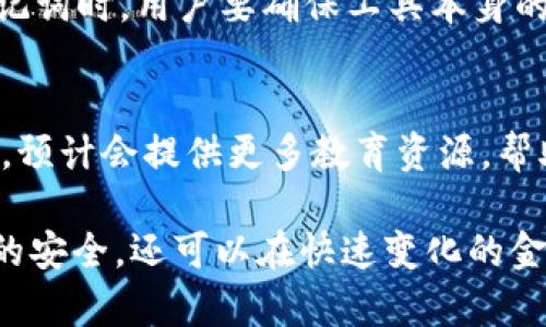   全面解读Tokenim 1.0助记词：安全性、使用指南与最佳实践 / 
 guanjianci Tokenim, 助记词, 加密安全 /guanjianci 

在加密货币和区块链技术日益普及的今天，助记词作为用户管理数字资产的重要工具，扮演着不可忽视的角色。Tokenim作为一款新兴的加密资产管理工具，其1.0版本的助记词系统不仅极大提高了用户的安全性，同时也为新手用户提供了直观友好的使用体验。本文将对Tokenim 1.0的助记词功能进行全面分析，包括其安全性、使用指南及最佳实践。

Tokenim 1.0助记词的基本概念
助记词，通常由一组单词组成，用于帮助用户访问他们的加密钱包。Tokenim 1.0引入的助记词系统使得用户在使用过程中更加便利。用户只需记住一组简单的词汇，就可以恢复他们的账户，无论是在更新设备、意外丢失信息或是系统崩溃的情况下。

一般来说，助记词的长度为12到24个单词，而Tokenim的1.0版本允许用户根据个人偏好选择助记词的长度。通过这种方式，用户可以在安全性和使用便利性中找到一个平衡点。一旦用户创建了钱包，助记词便是恢复账户的唯一钥匙，因此妥善保管助记词显得尤为重要。

助记词的安全性分析
助记词的最大优势在于其在安全性上的可靠性。Tokenim 1.0提供了多重安全保障，确保用户的助记词不会轻易被盗取或篡改。首先，所有的助记词都是基于安全的算法生成的，确保其随机性和唯一性。其次，用户在创建助记词后，不会在任何地方保存这些信息，意味着即使服务器被攻击，助记词也不会被盗取。

此外，Tokenim还包含了一些内置的安全机制，例如两步验证、指纹识别等，增加了账户的安全性。对于新手用户来说，了解这些功能并正确使用它们将大大降低资金被盗的风险。

Tokenim 1.0助记词的使用指南
使用Tokenim 1.0的助记词非常简单。用户首先需要下载并安装Tokenim应用，接着按照以下步骤创建钱包并生成助记词：
ol
li打开Tokenim应用并选择“创建钱包”选项。/li
li系统将自动生成一组助记词，用户需要认真记录下来并确保安全。/li
li按照应用的指引进行设置，并完成相关的信息输入。/li
li成功创建钱包后，用户可以使用助记词进行备份和恢复操作。/li
/ol
在创建过程中，用户需要特别注意确保助记词的安全，并避免在公共场合进行此类操作。如果不小心将助记词泄露出去，任何人都可以轻易访问用户的加密资产，因此建议将记录下来的词汇保存在一个安全的地方，诸如密码本中或采用加密存储。

Tokenim助记词的最佳实践
为了确保Tokenim 1.0助记词的安全，用户可以遵循以下最佳实践：
ul
listrong定期备份：/strong在创建钱包后，用户应定期备份助记词，尤其是在进行大额度转账后。/li
listrong加密存储：/strong使用加密方式将助记词保存到安全的数字设备中，或者将其写在纸上并妥善保管。/li
listrong使用安全通道：/strong在输入助记词时，请确保使用安全的网络和设备，避免公共Wi-Fi环境。/li
listrong启用双重验证：/strong打开Tokenim的双重验证功能，增加账户安全性。/li
listrong定期更新：/strong定期检查和更新助记词的存储方式，确保其不易被暴露。/li
/ul

常见问题解答

问题一：助记词忘记了怎么办？
如果用户忘记了助记词，恢复账户的难度会大大增加。在这种情况下，用户无权访问自己的资产。因此，强调助记词的保护与保管显得尤为重要。建议用户在创建助记词时，请务必将助记词保存在一个安全、私密的地方，并制定相关策略以防万一，例如启用紧急联系人助手等机制。同时，用户可以使用Tokenim提供的恢复功能，通过邮件或短信与系统链接，但需保证这类信息的安全。

问题二：助记词泄露会导致什么后果？
如果助记词泄露，任何人都可以用这组简单的词汇完全控制和管理关联的加密账户，这意味着账户内的所有资产都可能被盗取。因此，用户在选择助记词以及保管方式上要格外谨慎，确保不会随意分享或展示助记词，避免在不安全的设备上输入助记词。

问题三：如何识别助记词的安全性？
一个有效的助记词通常由随机生成的单词组成， Tokenim采用加密算法确保助记词产生的随机性和复杂性。此外，用户也可以通过比较助记词生成的词汇与常用的助记词库，判断其是否安全。如果发现助记词设置为常见词汇，是否已经被公开或共享过，用户应及时更换助记词。

问题四：如何有效管理多个助记词？
许多用户会拥有多个数字资产账户，这使得管理多个助记词变得非常重要。建议用户使用密码管理工具记录助记词，并使用独特的文件夹来分类不同账户的助记词。在记录助记词时，用户要确保工具本身的安全，定期更换密码。

问题五：Tokenim 1.0助记词的未来发展是什么？
随着加密货币的进一步普及，Tokenim团队将持续改进助记词系统，未来可能会引入更复杂的加密技术，并结合机器学习与人工智能，提出更为个性化的助记词生成规则。同时，预计会提供更多教育资源，帮助用户更好地理解助记词的安全性和管理方法。

总之，Tokenim 1.0助记词是一种简化用户管理加密资产的有效工具，但安全性和管理技巧需用户重视。通过实施最佳实践并理解助记词的运作机制，用户不仅可以保障资产的安全，还可以在快速变化的金融环境中更好地应对各种挑战，使其数字资产管理变得更为高效和安全。