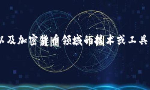 在讨论“tokenim”是否一定要用之前，我们需要先理解它的背景和功能。Tokenim 是一种用于数字资产、区块链以及加密货币领域的技术或工具。在这方面，很多用户和开发者都对其表现出浓厚的兴趣，特别是在代币生成、资产管理和交易安全等应用场景中。

### Tokenim在区块链应用中的重要性与必要性