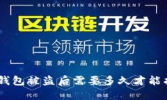 Tokenim钱包被盗后需要多久才能找回资产？