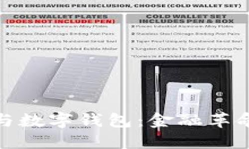 数字货币与数字钱包：金融革命的新时代