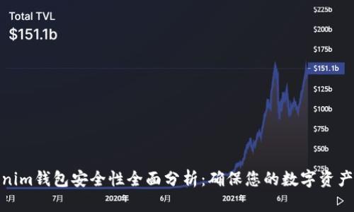 Tokenim钱包安全性全面分析：确保您的数字资产安全