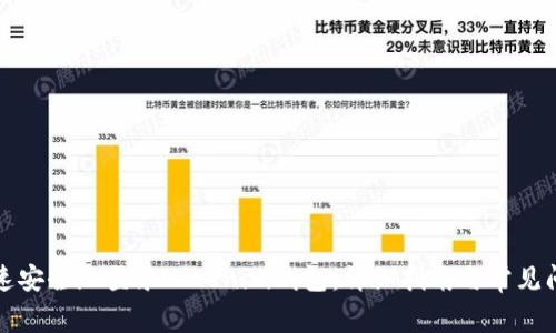 如何快速安全地登录Tokenim钱包：详细指南与常见问题解析
