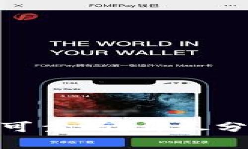 TokenIM兑换可靠吗？详尽分析与用户指南