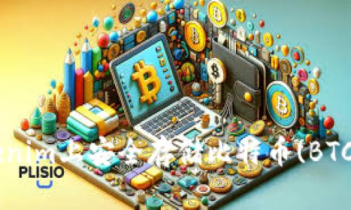 如何在Tokenim上安全存储比特币(BTC)：全面指南