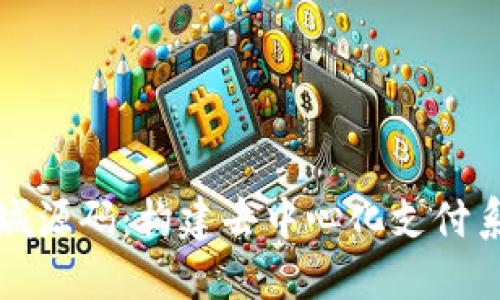 区块链钱包商城源码：构建去中心化支付系统的理想选择