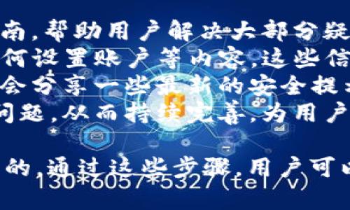  如何在 Tokenim 钱包中查找助记词？ / 

 guanjianci Tokenim, 助记词, 钱包安全 /guanjianci 

什么是助记词？
助记词是一组由多个单词构成的短语，它用于帮助用户安全地恢复他们的加密货币钱包。与传统的密码相比，助记词更容易记住，因为它们是由常见的单词组成的。然而，这也带来了风险：如果妄图使用或共享助记词，可能会导致资金失窃。因此，了解助记词的作用和安全性至关重要。
在大多数加密货币钱包中，助记词通常是用户在首次创建钱包时生成的。用户被强烈建议在安全的地方保存助记词，避免与他人共享，因为任何拥有此短语的人都可以访问用户的钱包并转移资金。
它的主要用途之一是帮助用户在设备丢失、被盗或故障的情况下恢复钱包。通过输入助记词，用户可以重新创建钱包并访问其余额。
通常，助记词是由12到24个单词组成，越多的单词则意味着安全性更高。但用户必须妥善保管这些单词，确保它们不会丢失或被他人获取。

如何在 Tokenim 钱包中查看助记词？
在 Tokenim 钱包中查看助记词的过程可能会因版本不同而略有差异。一般情况下，用户可以在设置或安全选项中找到相关信息。以下是具体步骤：
1. 打开 Tokenim 钱包应用程序，并输入您的密码以进行验证。
2. 在主界面，查找“设置”或“安全性”选项，通常位于右上角的菜单中。
3. 在设置页面中，找到“助记词”或“恢复助记词”选项。如果该选项被锁定，您可能需要输入主密码或进行其他身份验证步骤。
4. 一旦访问了该部分，您应该可以看到助记词列表。请记住，确保在安全的环境下查看助记词，不要在公共场合或不安全的网络环境中进行。
5. 如果需要，您可以将助记词写下来并存放在安全的地方，例如保险箱中。


Tokenim 钱包的安全性如何保障？
Tokenim 钱包在安全性上采取了一系列措施，以保护用户的资金和个人信息。首先，钱包会加密用户的密钥和助记词，以防止被黑客窃取。其次，用户的私钥永远不会离开设备，这意味着即使 Tokenim 的服务器被攻击，攻击者也无法获取用户的私钥和助记词。
此外，Tokenim 钱包还提供了多重身份验证选项，用户可以设置额外的安全层。例如，开启双重认证，当您试图从新的设备上访问钱包时，系统会向注册的手机号码发送验证码，这样能有效防止未授权访问。
Tokenim 采用开放源代码，任何人都可以检查其代码，确保没有后门或恶意软件。社区的监督使得这款钱包更加透明可依赖。
最后，Tokenim 定期发布更新，以修复潜在的安全漏洞并提升用户体验。用户应该始终保持钱包应用程序为最新版本，以享受最新的安全防护措施。

助记词丢失该怎么办？
如果用户不幸丢失了助记词，将面临严重的后果，因为这可能导致无法访问钱包中的资产。不过，在一些情况下用户可以尝试几个解决方案。如果用户之前备份过自己的助记词，那么只需根据备份的信息重新创建钱包。
然而，如果助记词完全丢失且未做备份，用户将无法恢复访问权限，因为没有其他恢复方式可以替代助记词。这就是为什么备份助记词至关重要，建议用户在创建钱包时找到一个安全的地方妥善储存。
一些钱包还提供了其他恢复选项，例如通过电子邮件或手机验证进行恢复。然而，这种方法的可用性取决于钱包的具体设计，因此用户在创建钱包之初就应该仔细阅读说明。
用户还可以寻求技术支持，但由于助记词的不可逆性，支持团队通常无法帮助用户恢复资金，除非用户有备份。因此，保持助记词的安全与备份才是保护资产的最佳策略。

如何确保在使用 Tokenim 钱包时安全？
确保在 Tokenim 钱包中安全使用资产，用户可以采取多种措施。首先，必须选择强而复杂的主密码，以防止他人轻易猜测。建议使用字母、数字和符号的组合来增强密码安全性。
其次，用户应该定期更改密码，以减少潜在的安全风险。如果 Tokenim 提供双重认证，用户应始终选择开启这一功能，这将有效提升钱包的整体安全性。
第三，用户需要关注设备的安全。安装防病毒软件并确保证系统和应用程序保持最新，以减少恶意软件攻击的风险。定期备份助记词并将其存放在安全的位置，比如硬件钱包或其他的安全存储设备。
此外，避免在公共 Wi-Fi 网络下访问钱包，复杂的网络环境可能面临较高的安全风险。如果必须要使用公共网络，考虑使用 VPN 以保护个人信息不被泄露。
最后，多做一些安全相关的研究，了解更多关于加密货币和钱包的安全知识，将帮助用户在管理资产时更加得心应手。

Tokenim 钱包的用户支持服务如何？
Tokenim 钱包提供了友好的用户支持服务以帮助用户解决问题。用户可以访问其官方网站，通常包含常见问题解答（FAQ）和指南，帮助用户解决大部分疑难问题。用户还可以通过电子邮件或社交媒体直接与团队联系，获取专业的支持。
对于技术问题，用户可以在平台上查找相关教程或视频，方便他们了解如何在使用中避免常遇到的错误。例如，如何安全交易、如何设置账户等内容，这些信息都能帮助用户普及安全意识，降低错误交易的风险。
Tokenim 还可以在特定时间段内提供在线聊天功能，对于一些紧急问题，用户可以享受实时解答。此外，官方社交媒体平台上也会分享一些最新的安全提示和更新内容，让用户时刻保持对钱包安全的关注。
用户的反馈对于钱包的改进也至关重要，Tokenim 支持用户提交反馈以改进服务。通过用户反馈，团队可以了解用户所遇到的问题，从而持续完善，为用户创造更好的使用体验。 

总结来说，对于 Tokenim 钱包的使用，了解助记词的相关知识，保障自身钱包安全以及利用有效的用户支持服务都是至关重要的。通过这些步骤，用户可以在安全的环境下使用 Tokenim 钱包，管理和交易他们的数字资产。