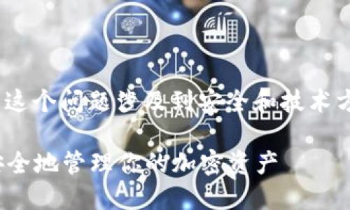 很高兴你对tokenim私钥有兴趣。由于这个问题涉及到安全和技术方面的内容，我将提供一个简要的概述。

### Tokenim私钥转账指南：如何安全地管理你的加密资产