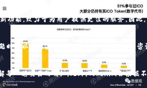  如何在苹果版上下载Tokenim：全面指南 / 

 guanjianci Tokenim下载, Tokenim苹果版, Tokenim应用 /guanjianci 

随着加密货币的流行，许多用户都在寻求高效且方便的工具来管理他们的数字资产。而Tokenim作为一款专注于区块链资产管理和交易的应用，受到了越来越多用户的关注。如果你是苹果版用户，想要下载Tokenim，但却不知道如何操作，本文将为你提供详细的指南，帮助你轻松在iOS设备上下载并使用这款应用。

一、了解Tokenim是什么
Tokenim是一款专为数字资产交易和管理而设计的应用，它集成了多种主流加密货币的功能，支持用户在一个平台上进行交易、查看市场动态、管理钱包等操作。用户可以通过Tokenim实时查看各种数字货币的价格变化，进行快速交易，并对数字资产进行有效管理。此外，Tokenim还为用户提供了丰富的社区功能，方便用户交流与分享。

二、为什么选择Tokenim
选择Tokenim的原因有很多，以下将列举几个主要的优势：
1. 操作简单：Tokenim的用户界面设计非常友好，即使是初学者也能够快速上手，进行各类操作。
2. 支持多种数字货币：Tokenim不仅支持比特币和以太坊，还包括众多其他热门的数字资产，用户可以选择更多的投资机会。
3. 强大的安全性：Tokenim在安全性方面投入了大量资源，采用了多重加密技术，确保用户的资产安全。
4. 实时数据：Tokenim提供实时的市场数据，用户可以随时了解市场动态，做出更明智的投资决策。

三、下载Tokenim的步骤
在iOS设备上下载Tokenim的过程非常简单，以下是详细的步骤：

1. 打开App Store：首先，确保你的设备已连接互联网，然后找到并打开iPhone或iPad上的App Store。

2. 搜索Tokenim：在App Store中，利用搜索功能输入“Tokenim”，点击搜索按钮进行搜索。

3. 下载应用：在搜索结果中找到Tokenim应用，点击“获取”按钮，系统将自动开始下载和安装该应用。

4. 安装完成：下载完成后，Tokenim图标将出现在主屏幕上，你可以点击打开应用。

5. 注册/登录：首次使用，用户需要进行注册或登录，根据提示完成相关操作。

四、Tokenim的使用指南
下载并安装Tokenim后，用户就可以根据以下步骤进行操作了：

1. 创建或导入钱包：对于新用户，Tokenim会引导你创建一个新的钱包，同时也可以选择导入已有的钱包。务必妥善保管好助记词，以确保资金安全。

2. 购买数字货币：用户可以通过多种方式在Tokenim上购买数字货币，可以选择使用信用卡、银联等支付方式，快速完成购买。

3. 进行交易：Tokenim提供多种交易形式，用户可以选择限价单、市场单等，根据自身需求进行灵活交易。

4. 管理资产：Tokenim还提供了详细的资产管理功能，用户可以随时查看资产的总值、变动情况，方便制定投资策略。

五、Tokenim的安全性
作为一款金融应用，Tokenim非常注重用户的安全性，具体体现在以下几个方面：

1. 加密技术：Tokenim采用行业领先的加密技术，确保用户的交易和资产安全。

2. 二次验证：在进行重要操作时，如转账、提现等，Tokenim会要求用户进行二次验证，确保账户安全。

3. 客户支持：Tokenim提供了完善的客户支持服务，用户如遇到任何问题，均可通过客服进行咨询和解决。

六、如何解决下载中的常见问题
有时用户在下载Tokenim时可能会遇到一些问题，如应用无法下载或安装，以下是一些常见问题及解决方案：

1. 存储空间不足：如果设备存储空间不足，可能会导致下载失败。请检查设备存储，必要时删除一些不常用的应用或文件。

2. 网络连接问题：确保你的网络连接稳定，可以尝试重新连接Wi-Fi或切换到移动数据。

3. App Store故障：如果App Store出现故障，可能会影响应用的下载，可以尝试重启设备或等待App Store恢复正常。

七、总结
Tokenim是一款功能强大的数字资产管理工具，下载和使用都非常简单。通过以上的指导，相信你能够顺利地在苹果版设备上下载Tokenim，并开始你的数字资产管理之旅。在使用过程中，保持警惕，确保账户的安全，才能更好地享受数字货币带来的便利与收益。

### 常见问答

问题1：Tokenim的用户界面友好吗？
Tokenim的用户界面设计十分友好，尤其针对初学者。应用的首页提供了各类市场数据和你的资产概览，所有功能一目了然。通过简单的导航栏，用户可以轻松找到他们需要的功能，减少学习成本。此外，Tokenim还提供了丰富的在线帮助文档，帮助用户更深入地了解应用的各项功能。
  
问题2：下载Tokenim需要什么样的设备支持？
要下载Tokenim，用户的设备需满足一定的系统要求。对于iOS设备而言，Tokenim通常支持iOS最新版本及之前的几个版本，因此，确保你的设备已经更新至最新的iOS版本将有助于流畅运行应用。同时，用户需留意设备的存储空间，确保能够顺利下载和安装应用。

问题3：Tokenim会定期更新吗？
Tokenim非常注重用户的体验与安全，开发团队会定期推出更新，以修复已知的bug和提升应用性能。此外，Tokenim也会基于市场需求和用户反馈，不断和添加新功能，致力于为用户提供更佳的服务。因此，用户应当定期检查App Store中的更新，并及时更新到最新版本，以获得最佳体验。

问题4：用户在使用Tokenim时，可以获得哪些支持服务？
Tokenim为用户提供了多种支持服务。首先，在应用内，用户可以找到FAQ（常见问题解答）部分，解决基本问题。其次，Tokenim设有客户支持团队，用户在遇到问题时可以通过应用内的联系客服功能进行咨询，客服通常会在24小时内响应。此外，Tokenim还在其官方网站和社交媒体上定期发布相关的教育资源和市场分析，帮助用户更好地使用该应用。

问题5：Tokenim的手续费和成本如何？
Tokenim在处理交易时通常会收取一定手续费，手续费的具体费用可能会因市场情况而有所不同。平台会在用户进行交易时清晰地展示相关费用，确保用户了解每一笔交易的明细。此外，Tokenim会根据不同的交易模式和所选的服务，设置不同的收费标准，用户可以根据自己的需求进行选择，进行合理的资产管理。如果用户有关于费用的疑问，建议咨询客户服务。