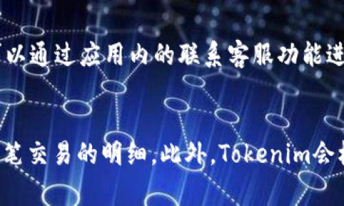   如何在苹果版上下载Tokenim：全面指南 / 

 guanjianci Tokenim下载, Tokenim苹果版, Tokenim应用 /guanjianci 

随着加密货币的流行，许多用户都在寻求高效且方便的工具来管理他们的数字资产。而Tokenim作为一款专注于区块链资产管理和交易的应用，受到了越来越多用户的关注。如果你是苹果版用户，想要下载Tokenim，但却不知道如何操作，本文将为你提供详细的指南，帮助你轻松在iOS设备上下载并使用这款应用。

一、了解Tokenim是什么
Tokenim是一款专为数字资产交易和管理而设计的应用，它集成了多种主流加密货币的功能，支持用户在一个平台上进行交易、查看市场动态、管理钱包等操作。用户可以通过Tokenim实时查看各种数字货币的价格变化，进行快速交易，并对数字资产进行有效管理。此外，Tokenim还为用户提供了丰富的社区功能，方便用户交流与分享。

二、为什么选择Tokenim
选择Tokenim的原因有很多，以下将列举几个主要的优势：
1. 操作简单：Tokenim的用户界面设计非常友好，即使是初学者也能够快速上手，进行各类操作。
2. 支持多种数字货币：Tokenim不仅支持比特币和以太坊，还包括众多其他热门的数字资产，用户可以选择更多的投资机会。
3. 强大的安全性：Tokenim在安全性方面投入了大量资源，采用了多重加密技术，确保用户的资产安全。
4. 实时数据：Tokenim提供实时的市场数据，用户可以随时了解市场动态，做出更明智的投资决策。

三、下载Tokenim的步骤
在iOS设备上下载Tokenim的过程非常简单，以下是详细的步骤：

1. 打开App Store：首先，确保你的设备已连接互联网，然后找到并打开iPhone或iPad上的App Store。

2. 搜索Tokenim：在App Store中，利用搜索功能输入“Tokenim”，点击搜索按钮进行搜索。

3. 下载应用：在搜索结果中找到Tokenim应用，点击“获取”按钮，系统将自动开始下载和安装该应用。

4. 安装完成：下载完成后，Tokenim图标将出现在主屏幕上，你可以点击打开应用。

5. 注册/登录：首次使用，用户需要进行注册或登录，根据提示完成相关操作。

四、Tokenim的使用指南
下载并安装Tokenim后，用户就可以根据以下步骤进行操作了：

1. 创建或导入钱包：对于新用户，Tokenim会引导你创建一个新的钱包，同时也可以选择导入已有的钱包。务必妥善保管好助记词，以确保资金安全。

2. 购买数字货币：用户可以通过多种方式在Tokenim上购买数字货币，可以选择使用信用卡、银联等支付方式，快速完成购买。

3. 进行交易：Tokenim提供多种交易形式，用户可以选择限价单、市场单等，根据自身需求进行灵活交易。

4. 管理资产：Tokenim还提供了详细的资产管理功能，用户可以随时查看资产的总值、变动情况，方便制定投资策略。

五、Tokenim的安全性
作为一款金融应用，Tokenim非常注重用户的安全性，具体体现在以下几个方面：

1. 加密技术：Tokenim采用行业领先的加密技术，确保用户的交易和资产安全。

2. 二次验证：在进行重要操作时，如转账、提现等，Tokenim会要求用户进行二次验证，确保账户安全。

3. 客户支持：Tokenim提供了完善的客户支持服务，用户如遇到任何问题，均可通过客服进行咨询和解决。

六、如何解决下载中的常见问题
有时用户在下载Tokenim时可能会遇到一些问题，如应用无法下载或安装，以下是一些常见问题及解决方案：

1. 存储空间不足：如果设备存储空间不足，可能会导致下载失败。请检查设备存储，必要时删除一些不常用的应用或文件。

2. 网络连接问题：确保你的网络连接稳定，可以尝试重新连接Wi-Fi或切换到移动数据。

3. App Store故障：如果App Store出现故障，可能会影响应用的下载，可以尝试重启设备或等待App Store恢复正常。

七、总结
Tokenim是一款功能强大的数字资产管理工具，下载和使用都非常简单。通过以上的指导，相信你能够顺利地在苹果版设备上下载Tokenim，并开始你的数字资产管理之旅。在使用过程中，保持警惕，确保账户的安全，才能更好地享受数字货币带来的便利与收益。

### 常见问答

问题1：Tokenim的用户界面友好吗？
Tokenim的用户界面设计十分友好，尤其针对初学者。应用的首页提供了各类市场数据和你的资产概览，所有功能一目了然。通过简单的导航栏，用户可以轻松找到他们需要的功能，减少学习成本。此外，Tokenim还提供了丰富的在线帮助文档，帮助用户更深入地了解应用的各项功能。
  
问题2：下载Tokenim需要什么样的设备支持？
要下载Tokenim，用户的设备需满足一定的系统要求。对于iOS设备而言，Tokenim通常支持iOS最新版本及之前的几个版本，因此，确保你的设备已经更新至最新的iOS版本将有助于流畅运行应用。同时，用户需留意设备的存储空间，确保能够顺利下载和安装应用。

问题3：Tokenim会定期更新吗？
Tokenim非常注重用户的体验与安全，开发团队会定期推出更新，以修复已知的bug和提升应用性能。此外，Tokenim也会基于市场需求和用户反馈，不断和添加新功能，致力于为用户提供更佳的服务。因此，用户应当定期检查App Store中的更新，并及时更新到最新版本，以获得最佳体验。

问题4：用户在使用Tokenim时，可以获得哪些支持服务？
Tokenim为用户提供了多种支持服务。首先，在应用内，用户可以找到FAQ（常见问题解答）部分，解决基本问题。其次，Tokenim设有客户支持团队，用户在遇到问题时可以通过应用内的联系客服功能进行咨询，客服通常会在24小时内响应。此外，Tokenim还在其官方网站和社交媒体上定期发布相关的教育资源和市场分析，帮助用户更好地使用该应用。

问题5：Tokenim的手续费和成本如何？
Tokenim在处理交易时通常会收取一定手续费，手续费的具体费用可能会因市场情况而有所不同。平台会在用户进行交易时清晰地展示相关费用，确保用户了解每一笔交易的明细。此外，Tokenim会根据不同的交易模式和所选的服务，设置不同的收费标准，用户可以根据自己的需求进行选择，进行合理的资产管理。如果用户有关于费用的疑问，建议咨询客户服务。