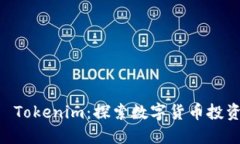 币升网 Tokenim：探索数字货币投资的未来